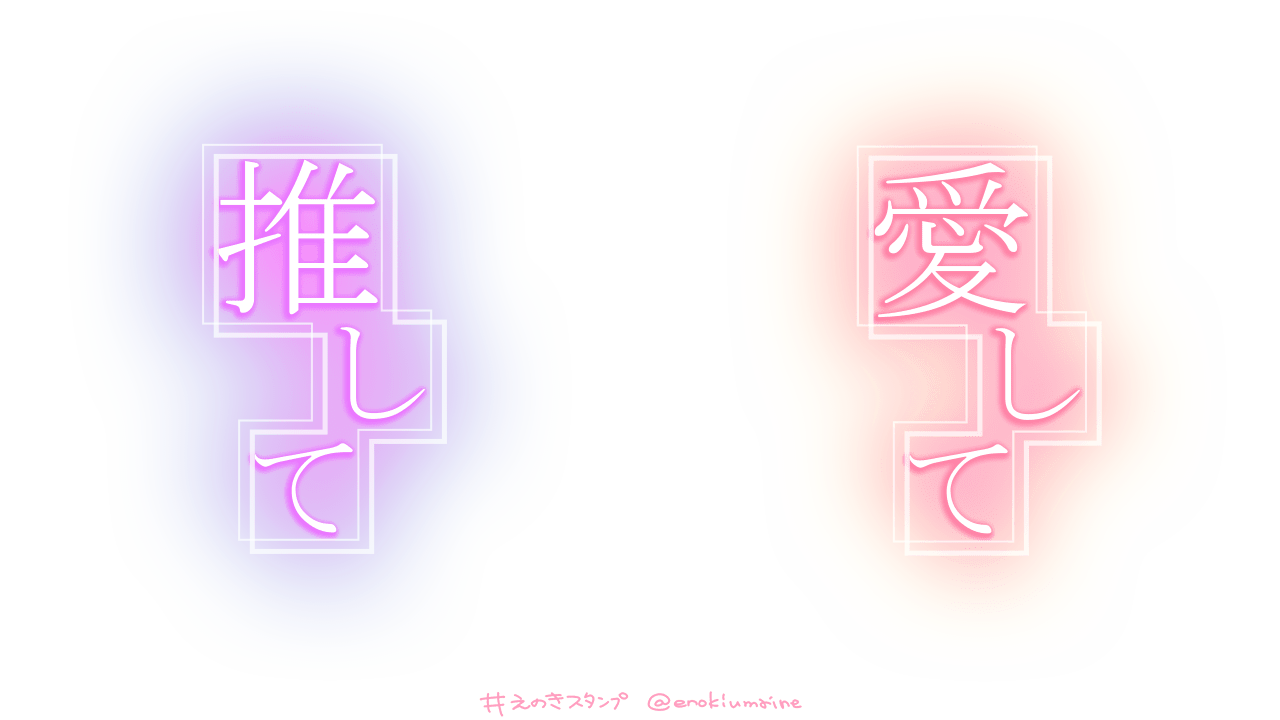 Tweets With Replies By えのき スタンプ Enokiumaine Twitter