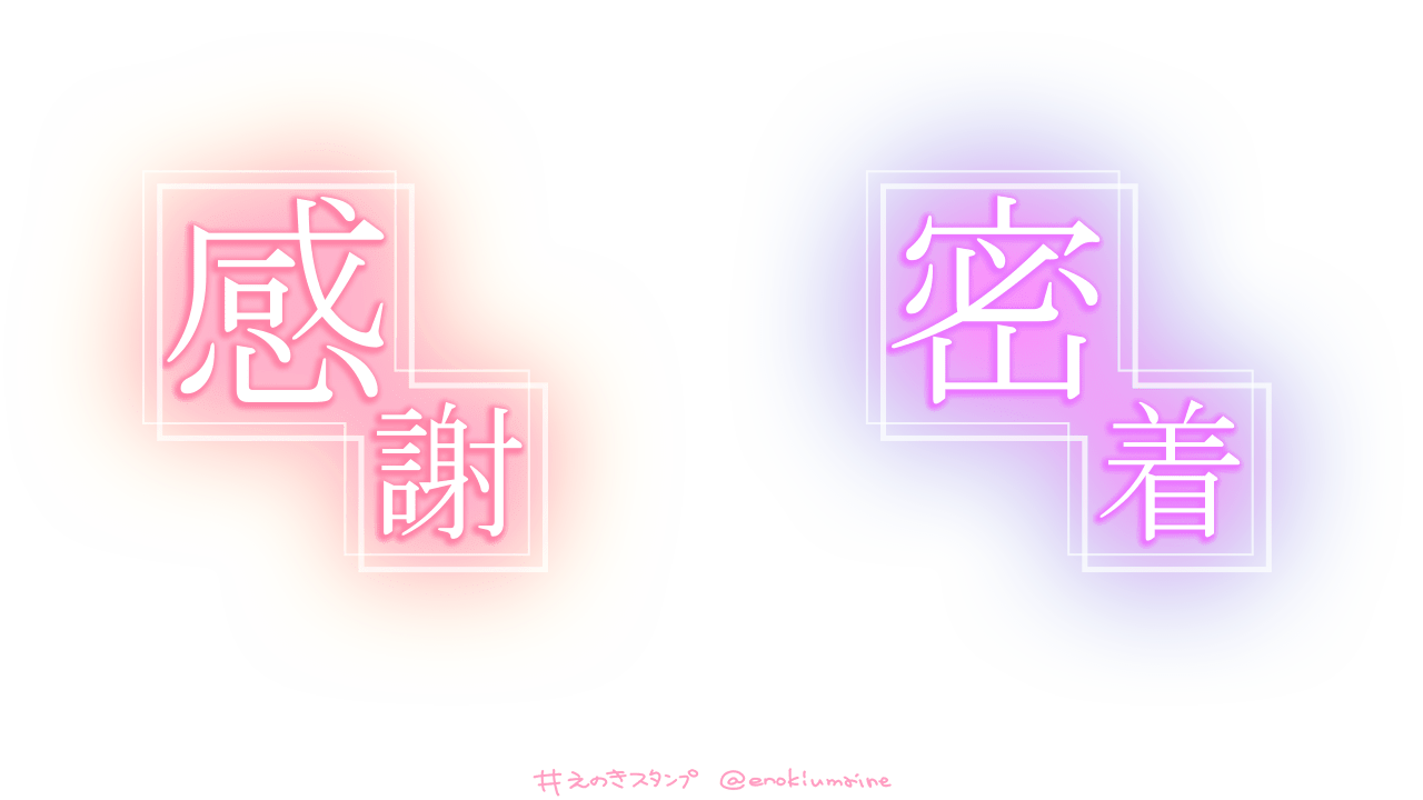 Tweets With Replies By えのき スタンプ Enokiumaine Twitter