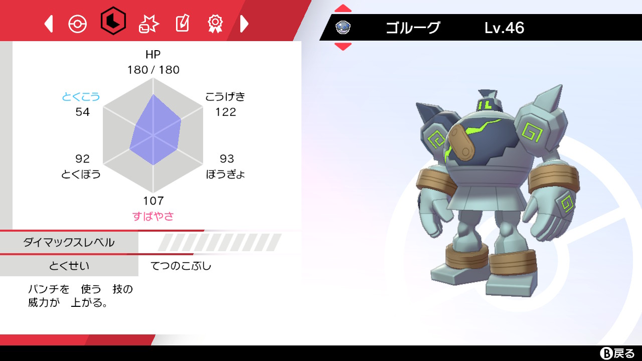 あやか ゴルーグ色違い ポケモン剣盾 色違い T Co 0vmfqovtwm Twitter