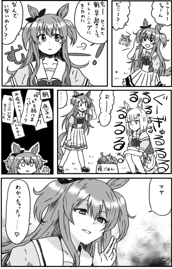 探偵マヤノトップガン 