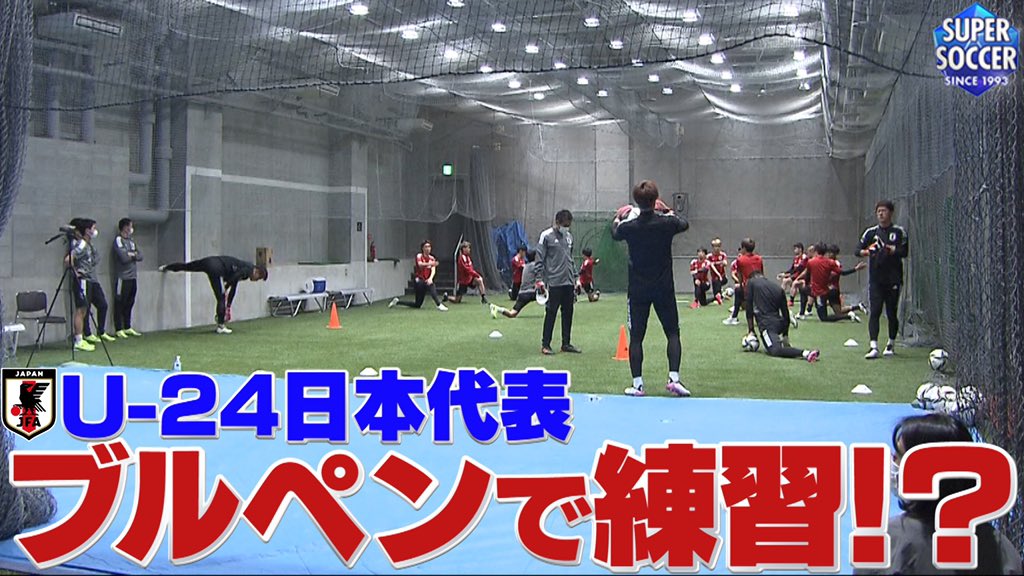 Tbs スーパーサッカー 公式 S Tweet Youtube最新動画 U 24日本代表が 札幌ドームのブルペンで練習 吉田麻也 冨安健洋 久保建英 の 3選手が 昨日の フル代表戦 明日の ガーナ戦について 語ってくれました 動画は スパサカ 公式youtubeで公開