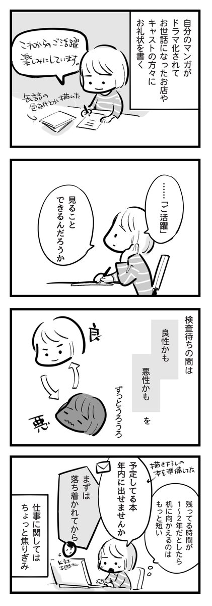 マンガ家に腫瘍が見つかって手術を受けた話
その5『MRI検査待ち②』

#漫画が読めるハッシュタグ  #コミックエッセイ 
#漫画 #卵巣のう腫 #卵巣嚢腫 