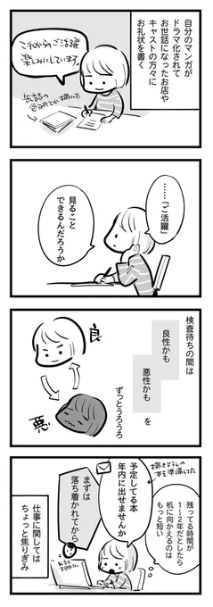マンガ家に腫瘍が見つかって手術を受けた話
その5『MRI検査待ち②』

#漫画が読めるハッシュタグ  #コミックエッセイ 
#漫画 #卵巣のう腫 #卵巣嚢腫 