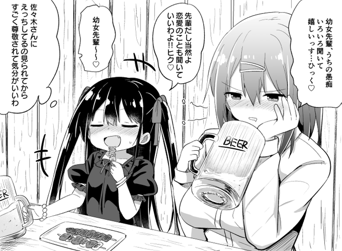 幼女先輩(21) 32日目☀️ 