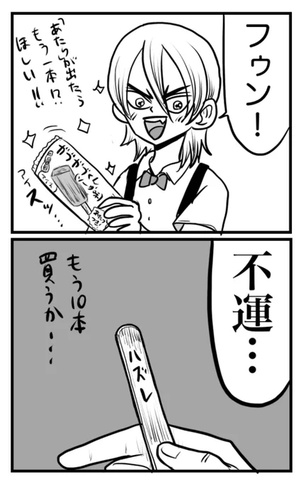 アイス買う御曹司🐉🍦 