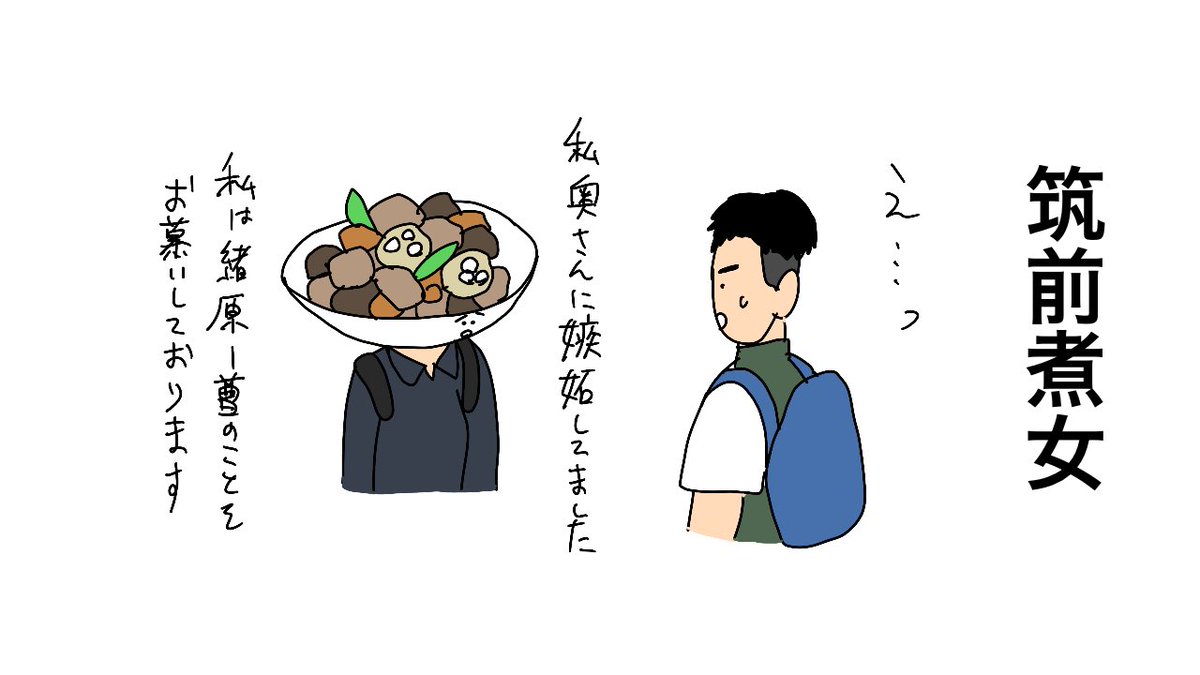 しょうに 謝る 筑前煮女 リコカツ