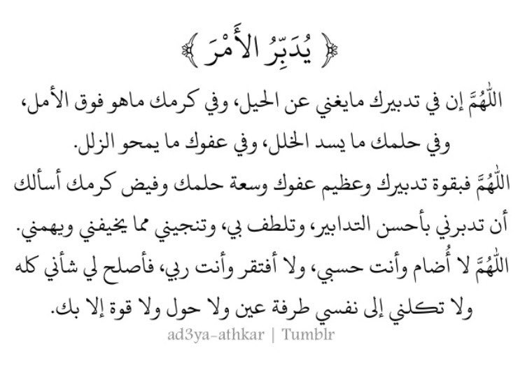 Miiisk28's tweet photo. والله رأيت لهذه الدعوه إثر جميل في نفسي احفظوها وكرروها واستشعروا أثناء قرائتكم لها وابشروا بما تريدون♥️#ساعه_استجابه https://t.co/gJC54uEf2e