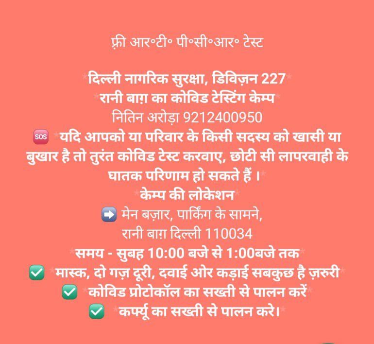 puniani_ravi's tweet photo. Free RT-PCR Test #RTPCR #CovidSOS #shakurbasti #ranibagh #rishinagar #rajapark #multanimohalla #rajdhanienclave #sandeshvihar #pitampura #shardaniketan #kohatenclave #rohini #saraswativihar #Covid19IndiaHelp #CovidWarriors #COVIDEmergency #deepali #delhi110034 #santnagar https://t.co/0k8dihVb9V