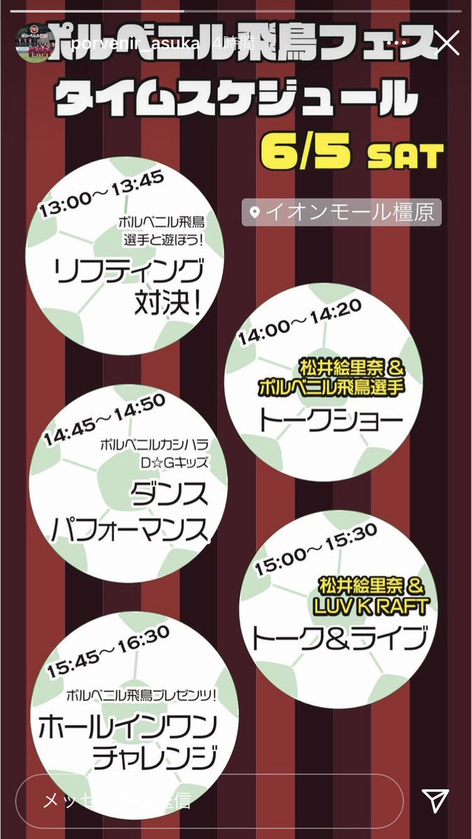 ポルベニル飛鳥 公式 Pa Twitter クラブイベント開催情報 ポルベニル飛鳥ではイオンモール橿原で下記イベントを感染防止対策を徹底した上で開催いたします スケジュールにつきましては確定次第案内させて頂きます 場 所 イオンモール橿原 T Co
