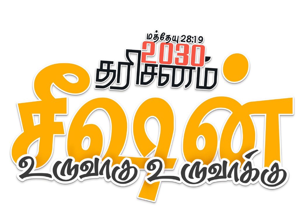 ShadowoftheCro1's tweet image. #blessedtamilnadu #blessedchennai #lightuptamilnadu #decade_of_revival #vision2030 #blessedindia #blessedchennai 
#shadowofthecrossministrie #solomoncharles #christiansongs #csichurch #romancatholic