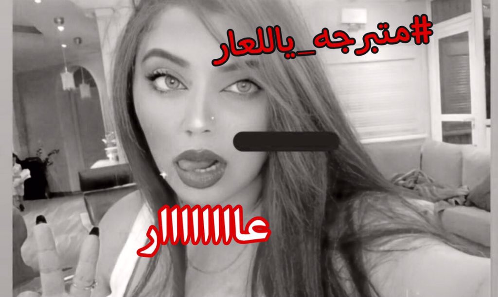 Hamed1495's tweet photo. #اسيل_متبرجه_ياللعار

وإذا أهلها حاولوا تعديل سلوكها أدعت التعنيف ولبسوا أهلها قضيه وهي أكملت إنحلالها 
، https://t.co/Bnk1AkT7E3