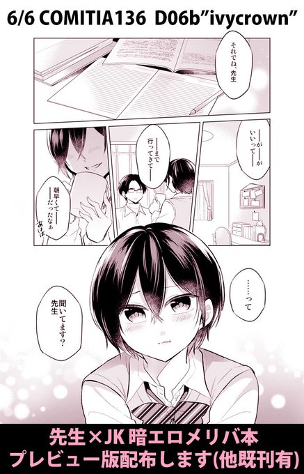 取り急ぎ告知!
6日のコミティアでは新刊のプレビュー版を配布します!
他既刊あり。お品書きや詳細はまた出します。よろしく!!✌️ 