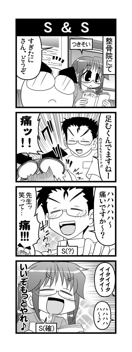 【毎日オタク父さん】145話・S&amp;S
整骨院に行く父さんと付き添う娘の話です♪
#毎日オタク父さん #オタク父さんの日常 #otakutosan
#整骨院 #肉離れ #ドS 