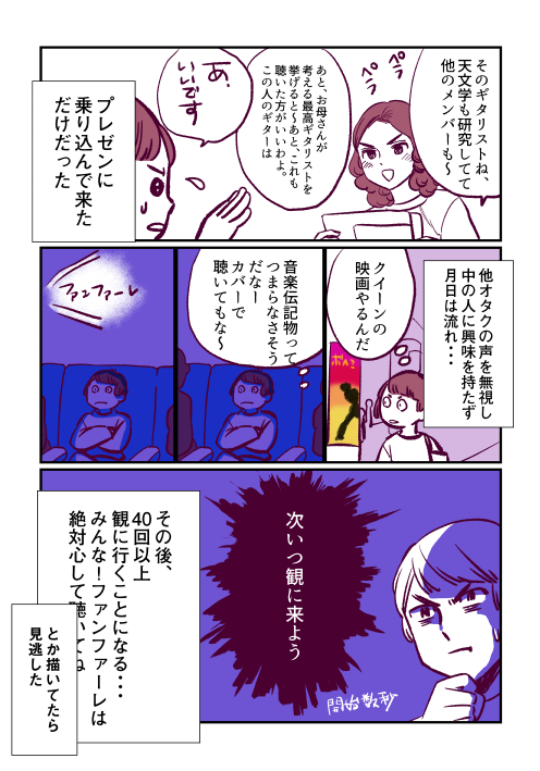 【布教しようと描いてたら金ローに遅刻した漫画】
通う回数っていうのは愛の重さとは全く関係ないけど、今後ここまで通う映画はないかも、と思って書きました。
でも、ボラプ界の人はもっと観に行ってる。

※フレディ達は一切出て来ません

#ボヘミアン・ラプソディー 
#エッセイ漫画 #JR漫画 