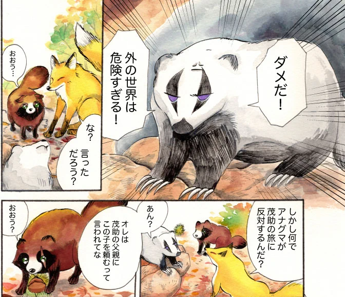 「アナグマ」は英語では badger で、動詞で使うと「人にしつこく言う」「人をしつこく苦しめる」という意味になるそうです。

アナグマは…しつこい!?🦡 