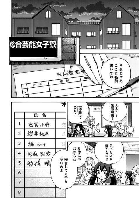 U149 先読み&最新話の更新になります!

最新話「夏休み⑤前編」
周子の企みで女子寮に泊まりにきたありす達。
先輩アイドル達に悩みの助言を求める事に…?

先読み「夏休み⑤後編」
物音が気になり寮内を探るありすと晴。そこで得たものとは…?

#サイコミ #U149
https://t.co/UjJiAe1Ndr 