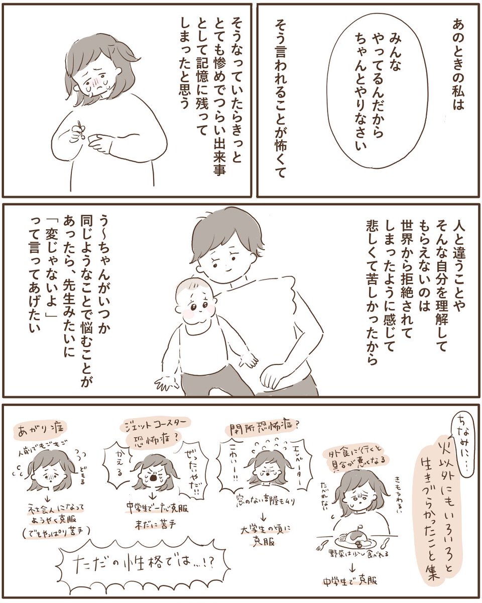 仕事中に偶然小学校の恩師に会ったので、今でもよく思い出すこと+αを漫画にしました☺️
先生は私のことはなかなか思い出せませんでしたが、私の現状や仕事についてたくさん質問してくれて、終始嬉しそうに聞いてくれました。
漫画を描きながら、人が人に与える影響って大きいなぁと改めて思いました😌 