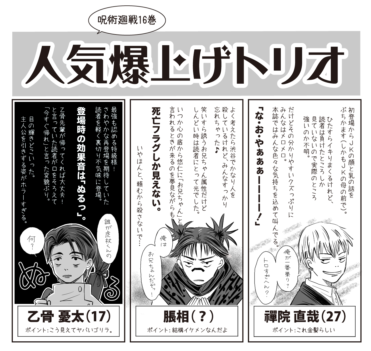 呪術廻戦　1〜16巻 呪術廻戦 単行本1〜16巻とファンブック - メルカリ