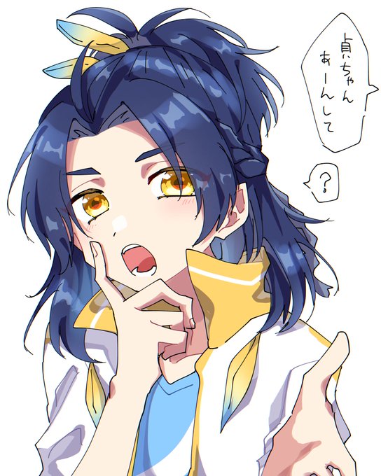 はたして貞ちゃんは審神者に「口開けて」って言われた時なんの疑問も抱かず素直に開けてくれるだろうか 