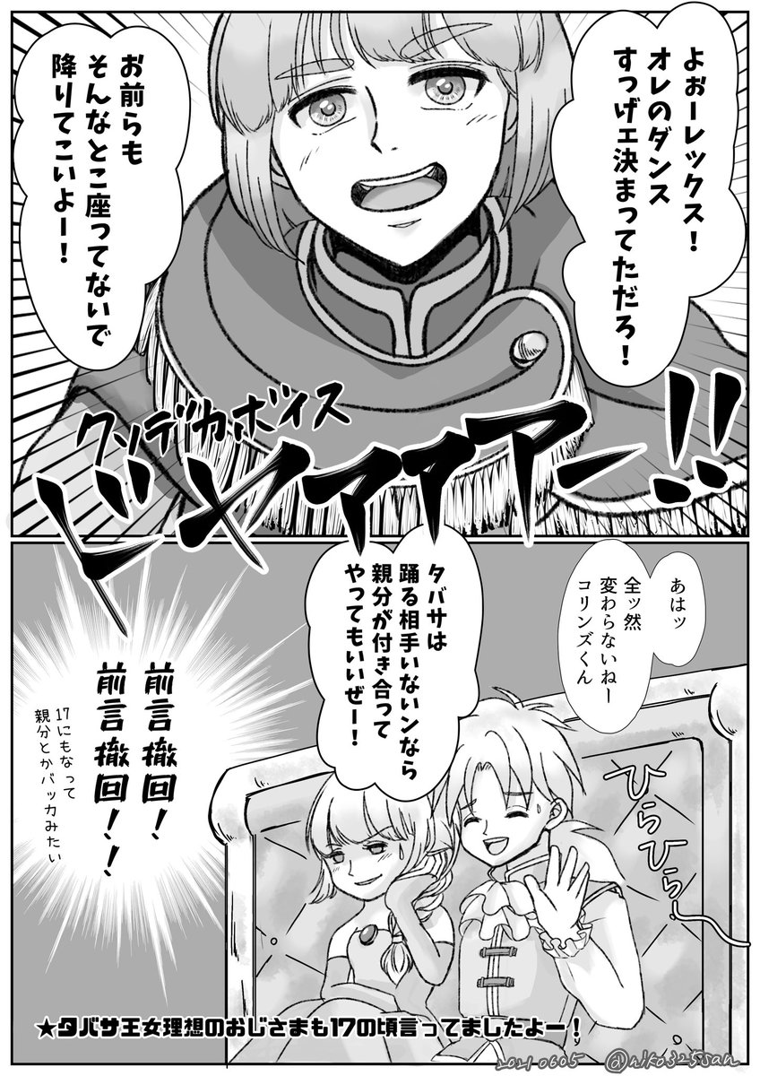 [コリタバ]
婚活に消極的なグランバニア王女殿下がラインハット王太子殿下と再会した話(成人済捏造) 