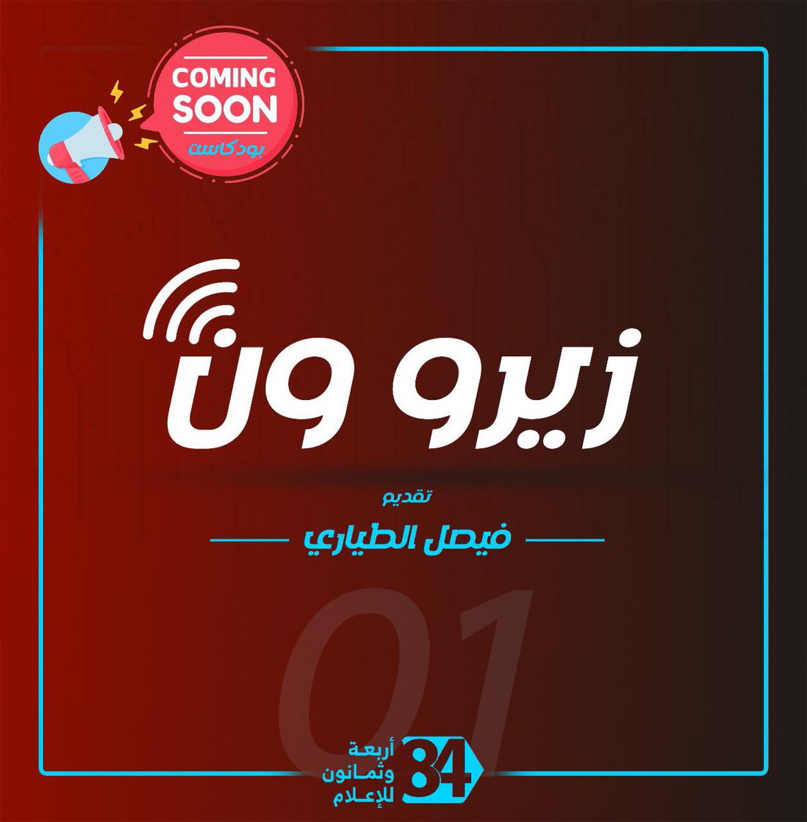 شبكة أربعة وثمانون للإعلام tweet media