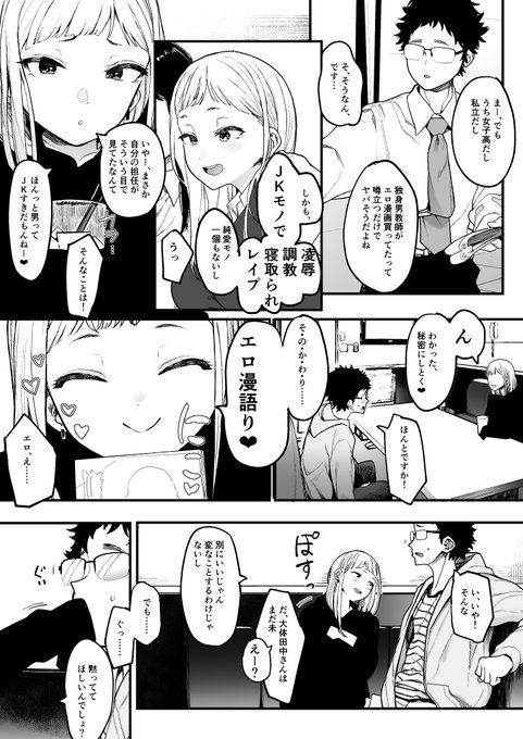 えいとまん先生のおかげで彼女ができました② 