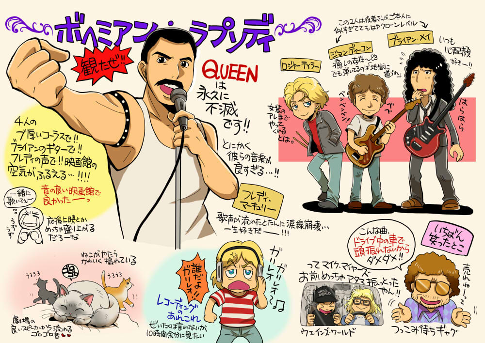ぎんたろう V Twitter 映画館で見たとき描いたボヘミアン ラプソディの浮かれた感想 ぎんたろう V Twitter 映画館で見たとき描いたボヘミアン ラプソディの浮かれた感想