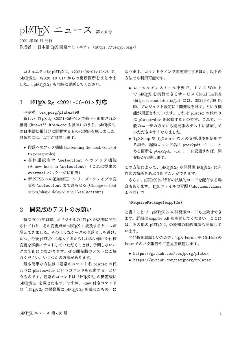 aminophen's tweet image. LaTeX2e &amp;lt;2021-06-01&amp;gt; に「少しだけ良く」対応した新しいバージョンを

pLaTeX2e &amp;lt;2021-06-04&amp;gt;+1

としてリリースしました。 #TeXLaTeX #pLaTeX
oku.edu.mie-u.ac.jp/tex/mod/forum/…