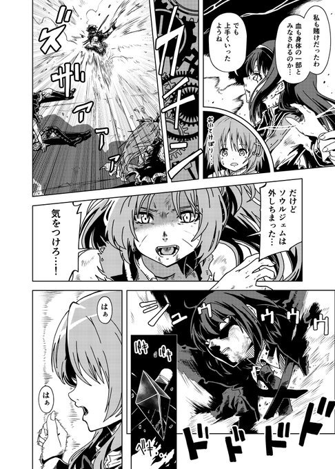 あすみマギカ 第14話中編 p.10
おいてけぼりの新人魔法少女さやかちゃん 