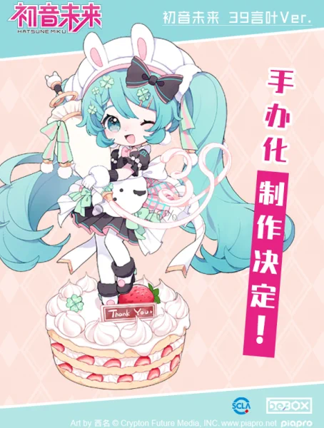 【告知】
以前担当させていただきましたBilibili会員購の初音ミクグッズイラストがなんとフィギュア化されました!
来週のWF上海2021にて展示予定です🐰🍀よろしくお願いします 