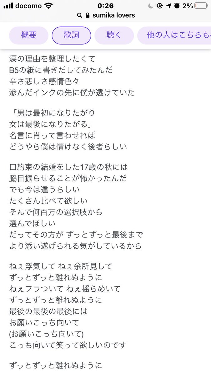 sumika lovers 歌詞