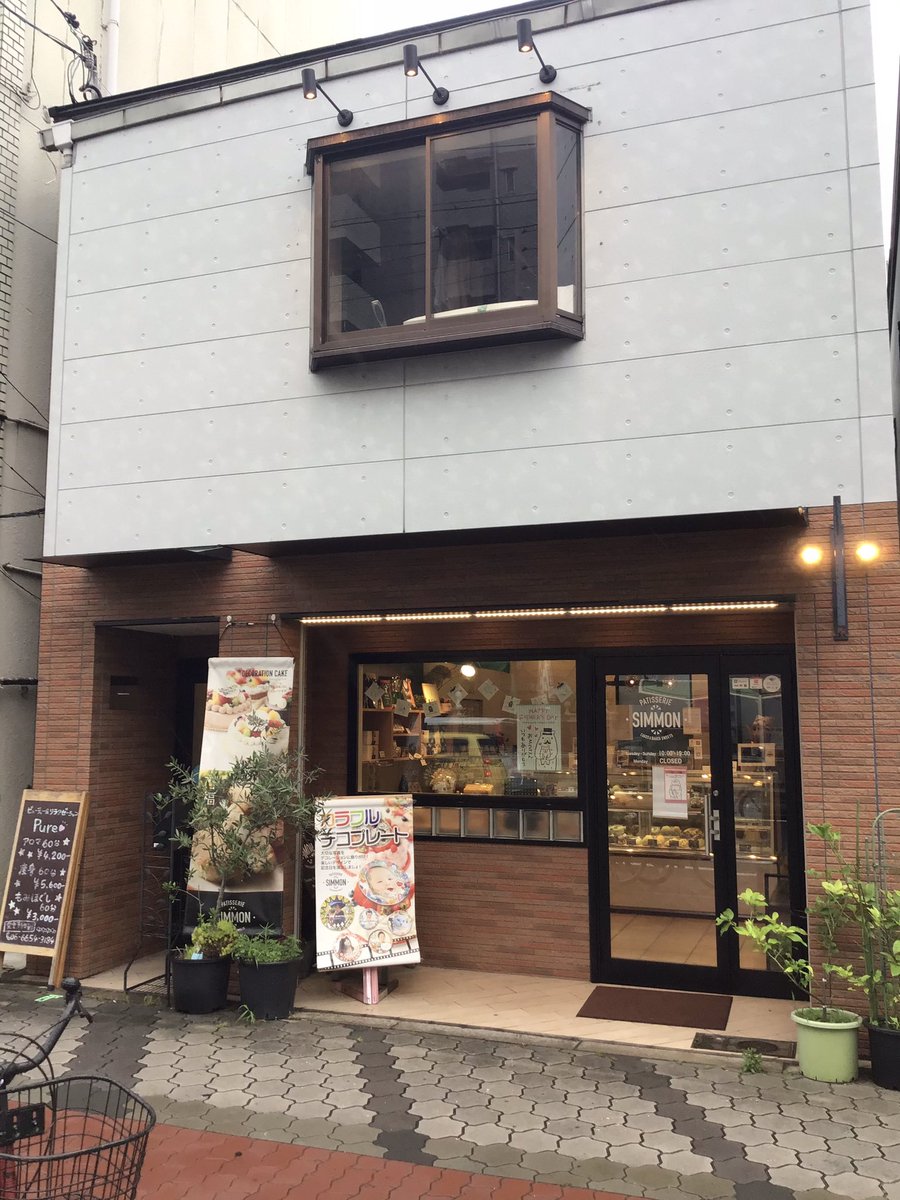 toru_prince's tweet image. 本日のスイーツは #西田辺 #Simmon #シモン
ケーキの基本ってシュークリーム
いっぱい美味しそうなケーキが並ぶ中選んだのは
#シュークリーム
と
#フロマージュ
クリームぎっしりのシュークリームに
フロマージュはチーズ感がしっかり
ご近所の良いお店はどんどん応援したい(^-^)。。。