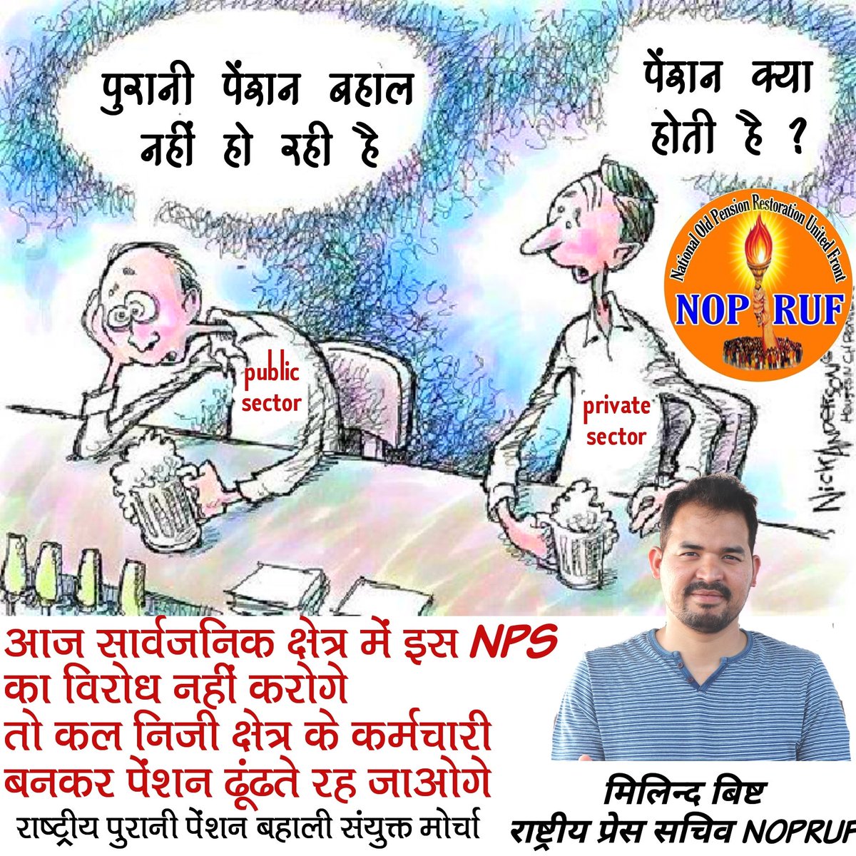 AshaAtewa9K's tweet photo. #पुरानी_पेशन_बहाल_करो https://t.co/20FrQPOYTv