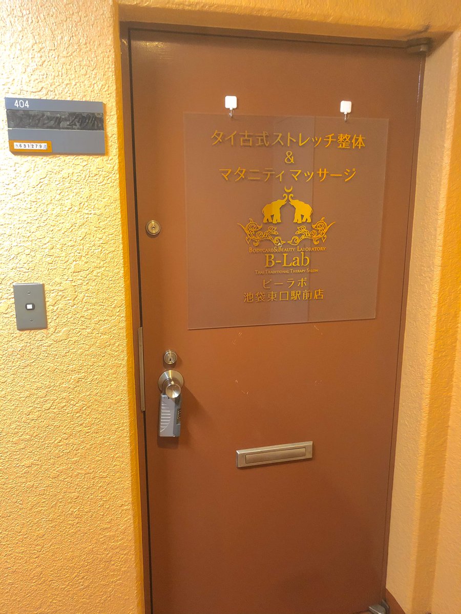 タイ古式マッサージ ビーラボ池袋東口駅前店 Blab09 Twitter タイ古式マッサージ ビーラボ池袋東口駅前店 Blab09 Twitter