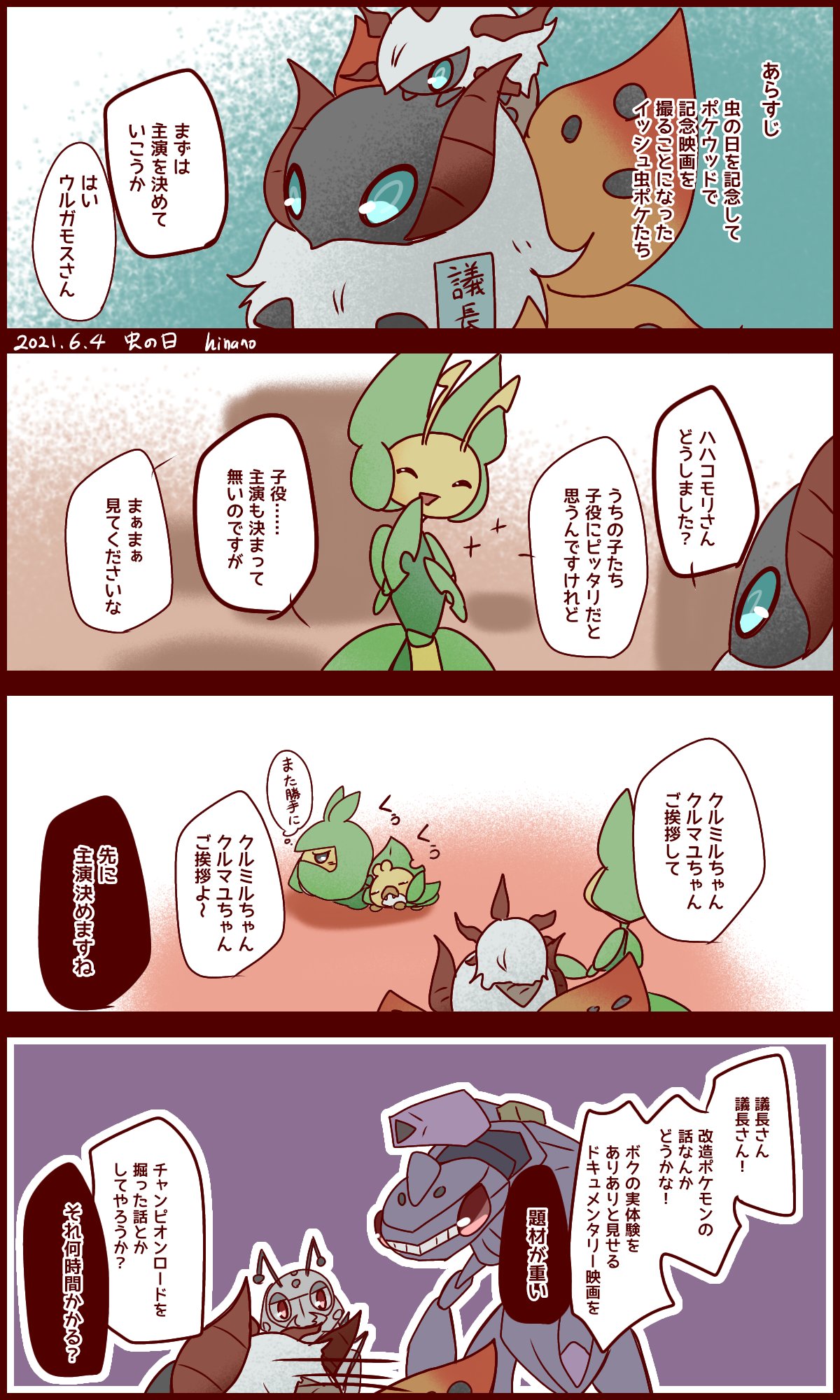 ひなの 虫ポケモンの日 遅刻しました イッシュ虫くんたち仲良くあれ ひなの 虫ポケモンの日 遅刻しました イッシュ虫くんたち仲良くあれ