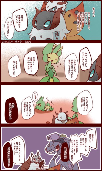 虫ポケモンの日 を含むマンガ一覧 ツイコミ 仮