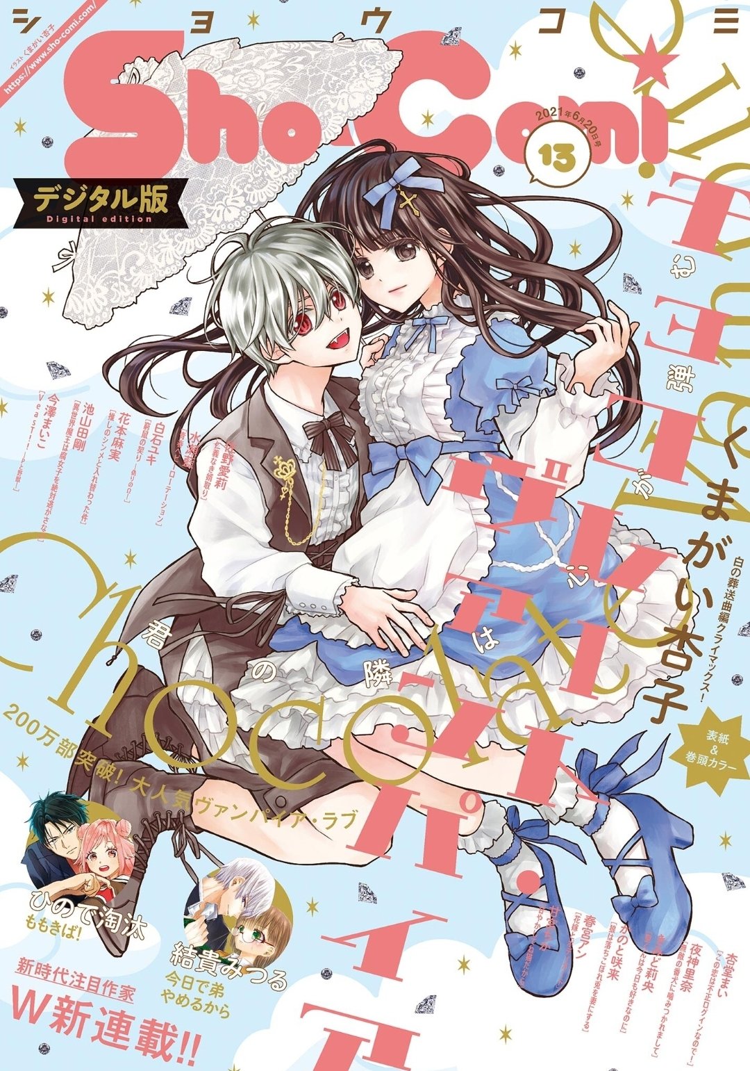 Hamai Sho Comi 13 21 Cover Chocolat Vampire T Co E441fh3avs Twitter