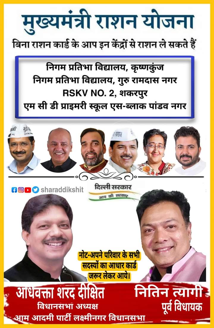 i_M_Varun07's tweet photo. बिना राशन कार्ड वालों के लिए मुख्यमंत्री योजना 
@MANISH_S11
@dikshit_shanu @sharaddikshit1 @NitinTyagiAAP @CMODelhi @msisodia @ArvindKejriwal https://t.co/IAPiiJnvic