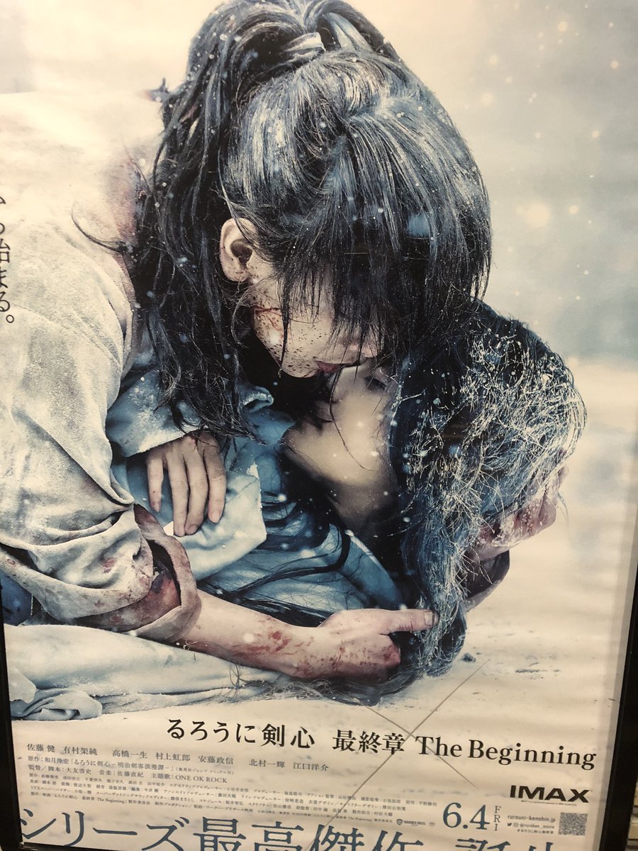 ごっつ 気合入れてるろ剣最終章観てきた 邦画のアクションもカッコよくなったなと思ったし 映像がすごい綺麗だった あと 有村架純が可愛かったです るろうに剣心 るろ剣本日完結でござる ありがとう剣心