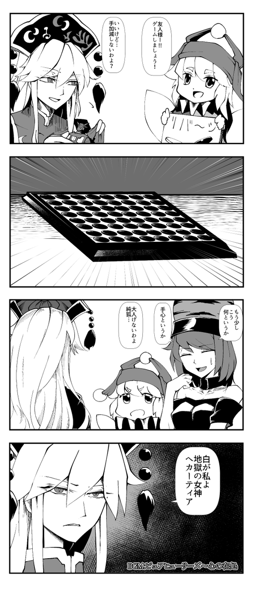 #6月5日は純狐の日
漫画の純狐さん 