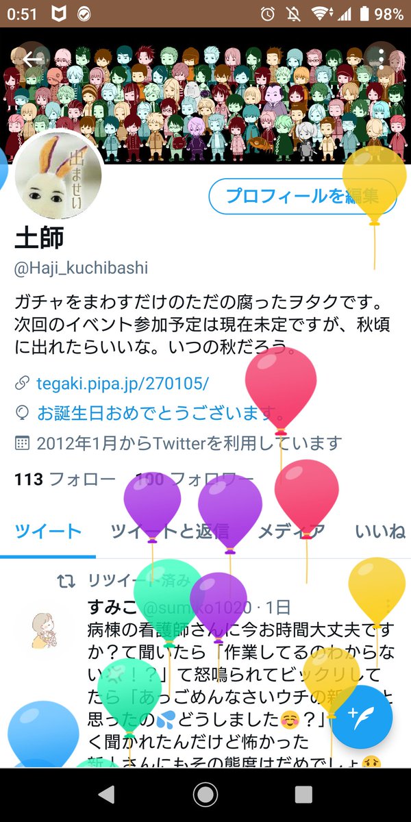 土師 Haji Kuchibashi Twitter