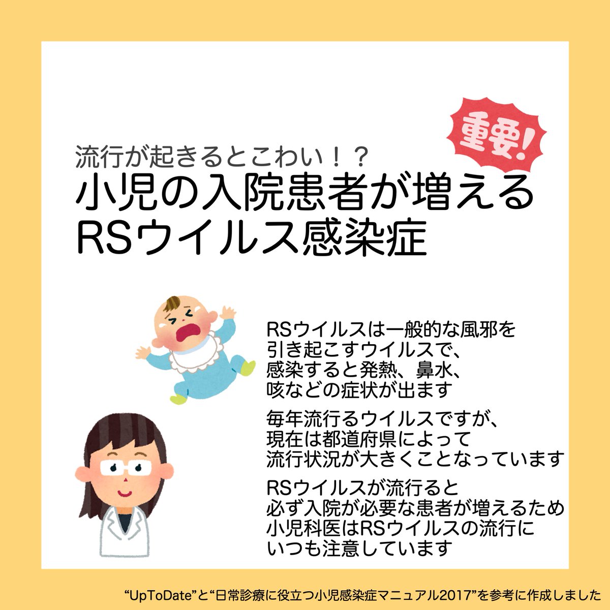 Rsウイルス Twitter Search