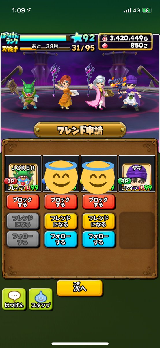 星ドラ35周年 星ドラ35周年