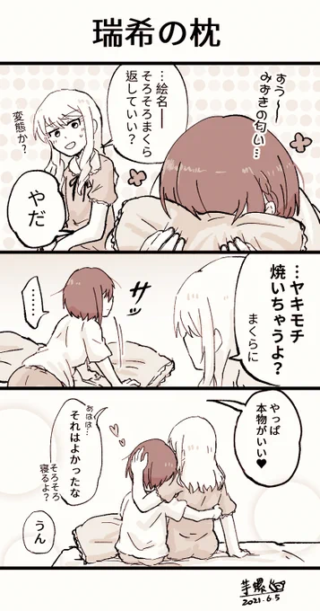 ※同棲設定
お題【枕】
 #みずえな25時ワンドロワンライ 