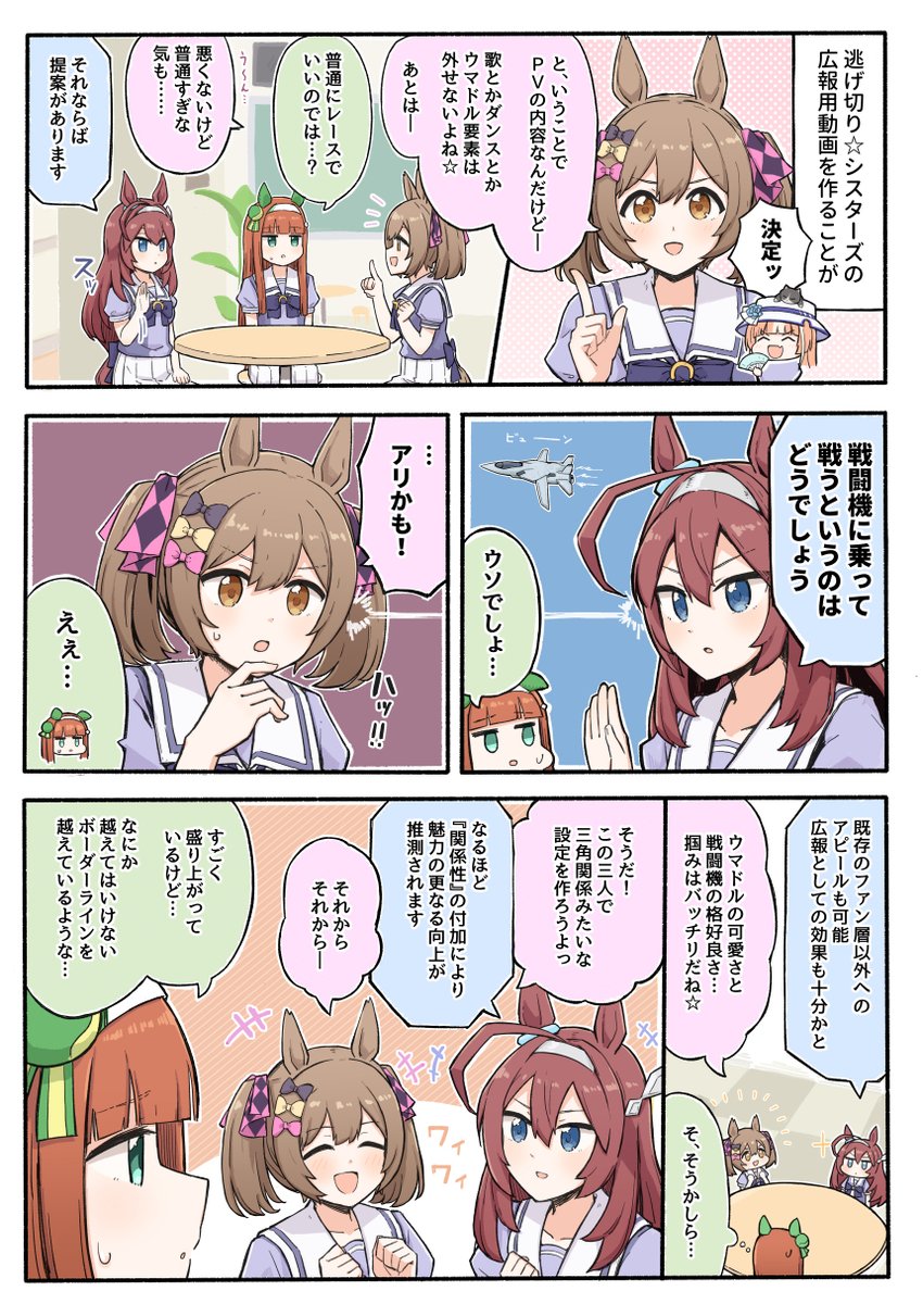 逃げシスの漫画です 