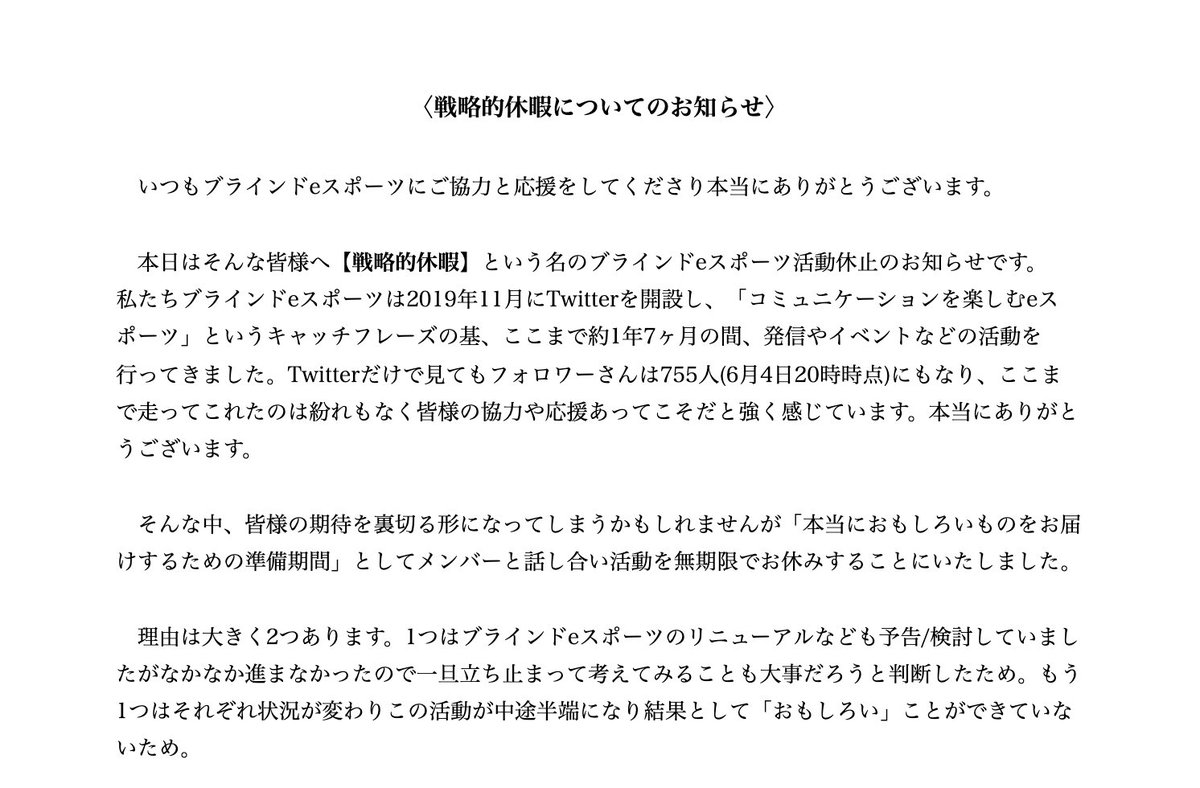 blindesportspro's tweet photo. 〈いつも応援してくださっている皆様へ〉

ブラインドeスポーツ
【戦略的休暇】についてのお知らせ

(下記スレッドに添付した画像に書いてある文章の全文を載せています。) https://t.co/7CUcZGYn9g
