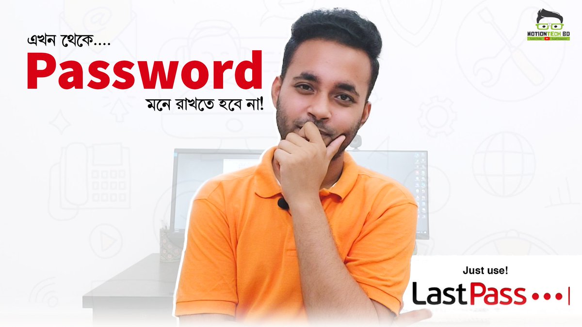 bdmotiontech's tweet photo. এখন থেকে আর পাসওয়ার্ড মনে রাখার কোনো প্রয়োজন নেই! LastPass ব্যবহার করতে পারেন, 100% Secured LastPass Password Manager! 

Video: https://t.co/s9MCWsCoEN https://t.co/6wtKGwVYn4