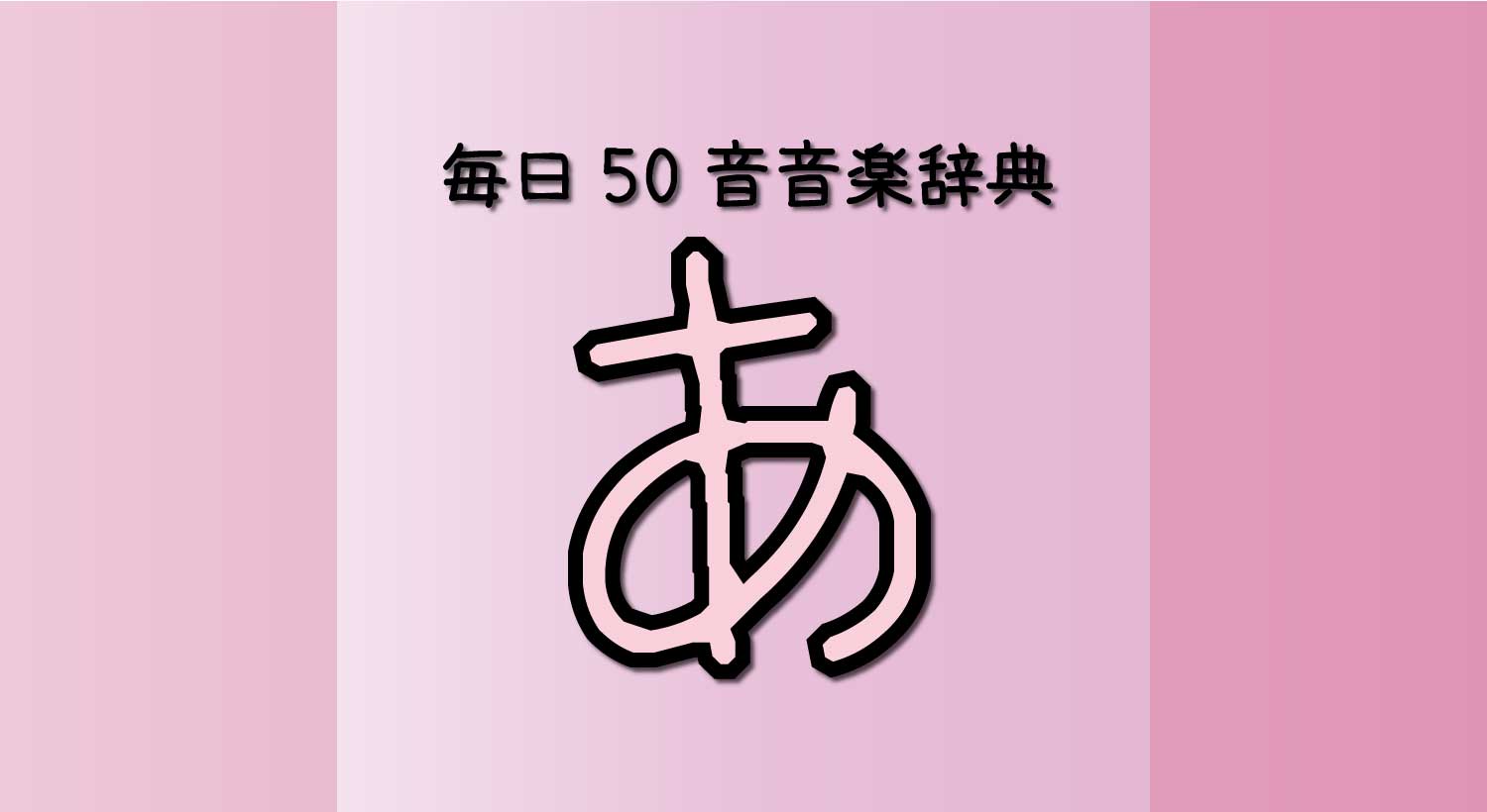 あ行の あ その１ Twitter