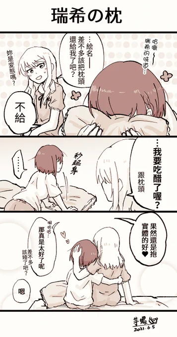 【中文版】※同居設定
#みずえな 