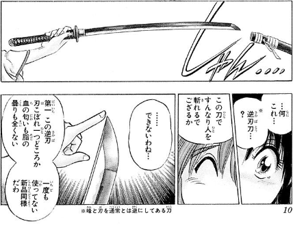 漫画 るろうに剣心 の 逆刃刀 があたかも実在したかのように思わせる表現が上手いという話 実際にあると信じ込んでいた Togetter